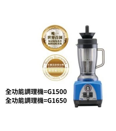 Health Maker 健創奈米高纖多功能調理機