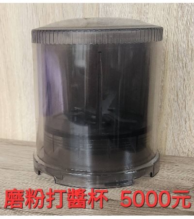 磨粉打醬杯